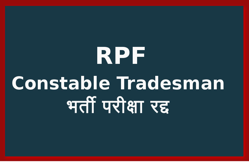 RPF Constable Tradesman Exam Postponed
