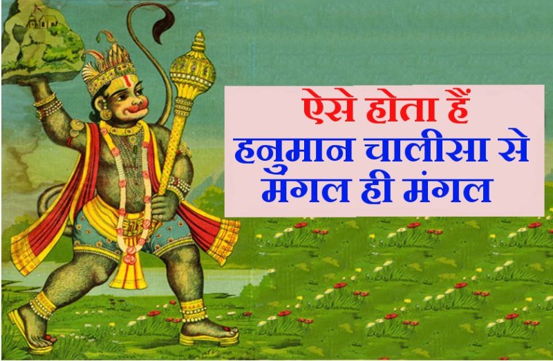 hanuman chalisa