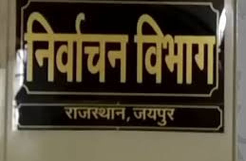 चुनाव आयोग