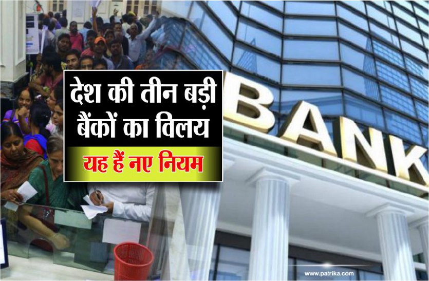 latest bank rules in hindi