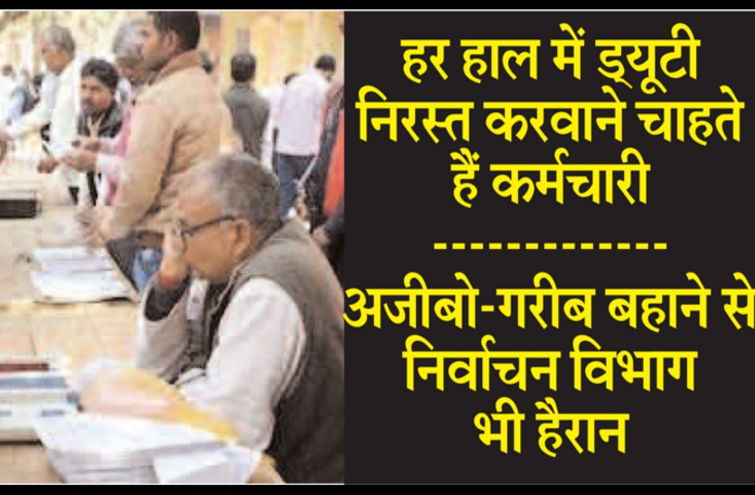 electoral duty