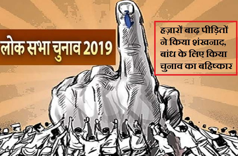 Boycott of lok sabha election 2019 by voters in up