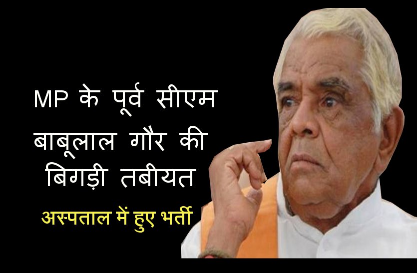 babulal gaur
