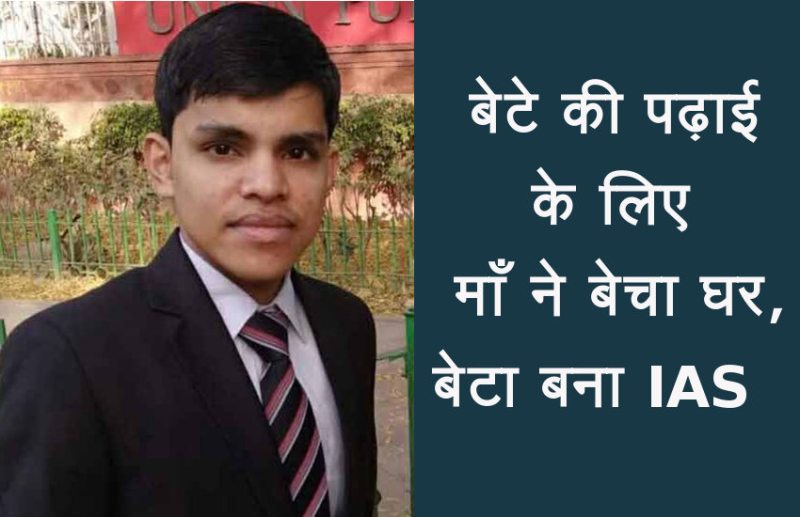 IAS Pradeep Singh Motivational Story