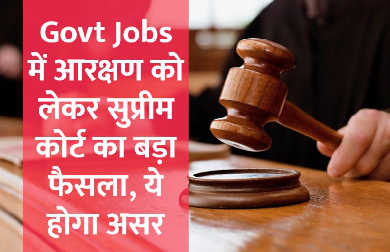 Supreme court decision on reservation for gurjars in rajasthan