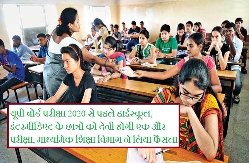 UP Board Exam 2020 New Rule for High School and Intermediate Class