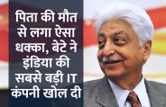 startups,success mantra,start up,Management Mantra,motivational story,career tips in hindi,inspirational story in hindi,motivational story in hindi,business tips in hindi,azim premji biography,