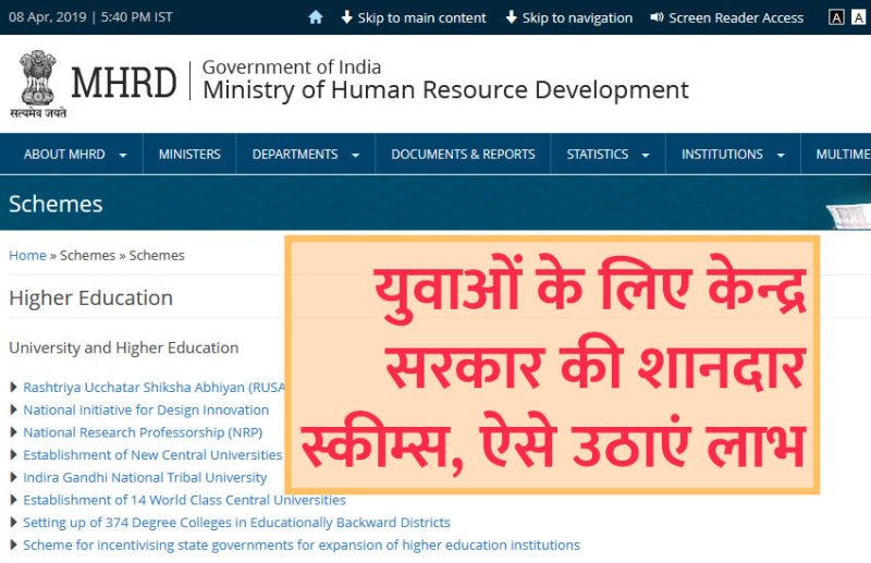 jobs in india,HRD Ministry,Education,Scholarship,education news in hindi,