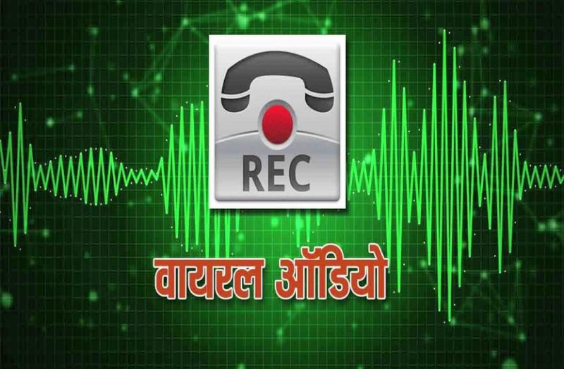 Ranger gets complaint after audio goes viral, forest committee complains to Ranger