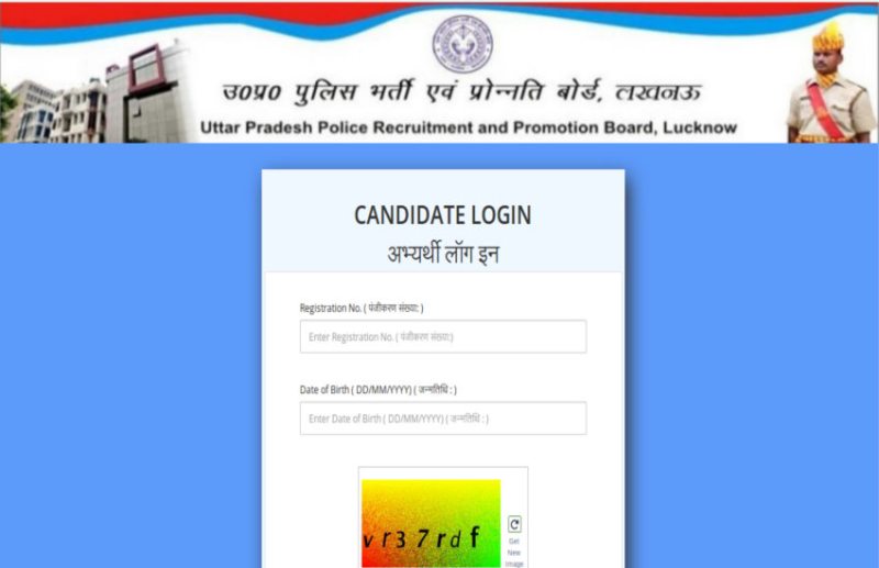 UP Police Constable Additional Final Result 2019
