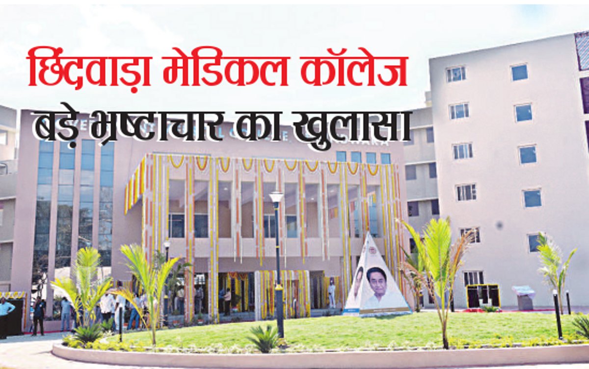 Chhindwara Medical College