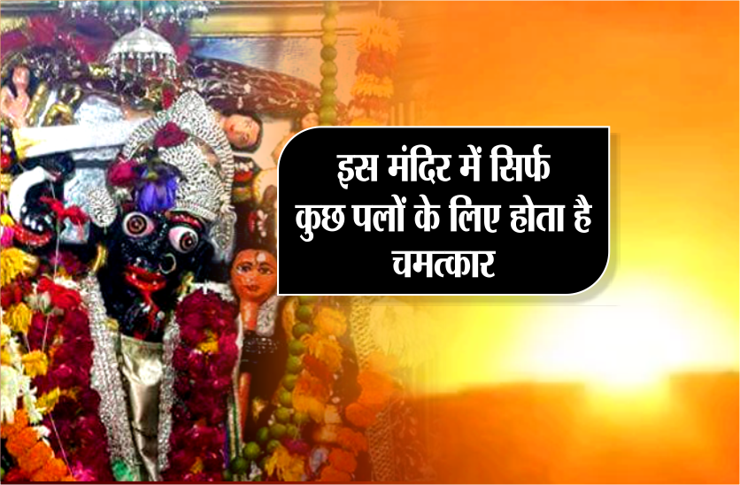 kalika mata mandir