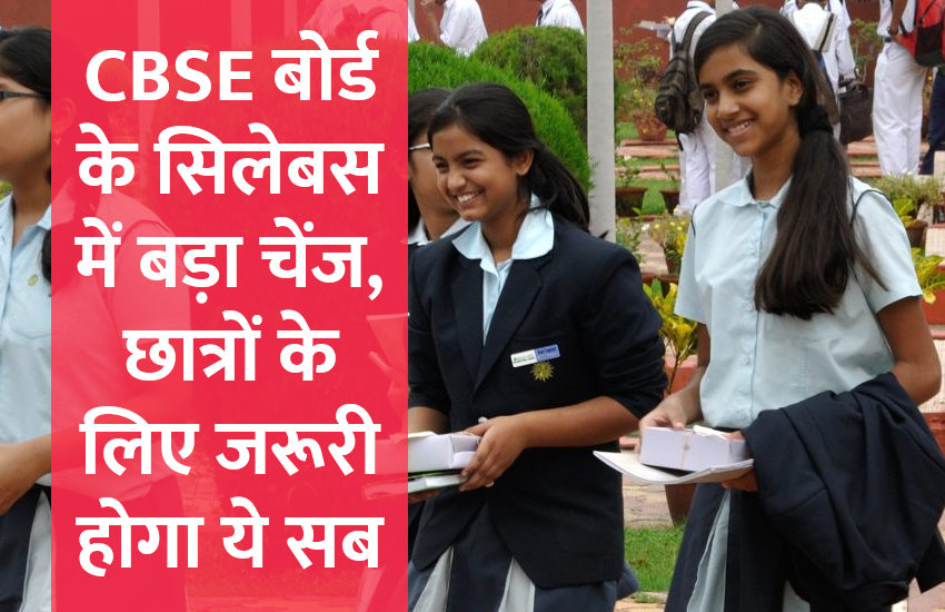 Education,education news in hindi,CBSE board exam,CBSE Board Syllabus,