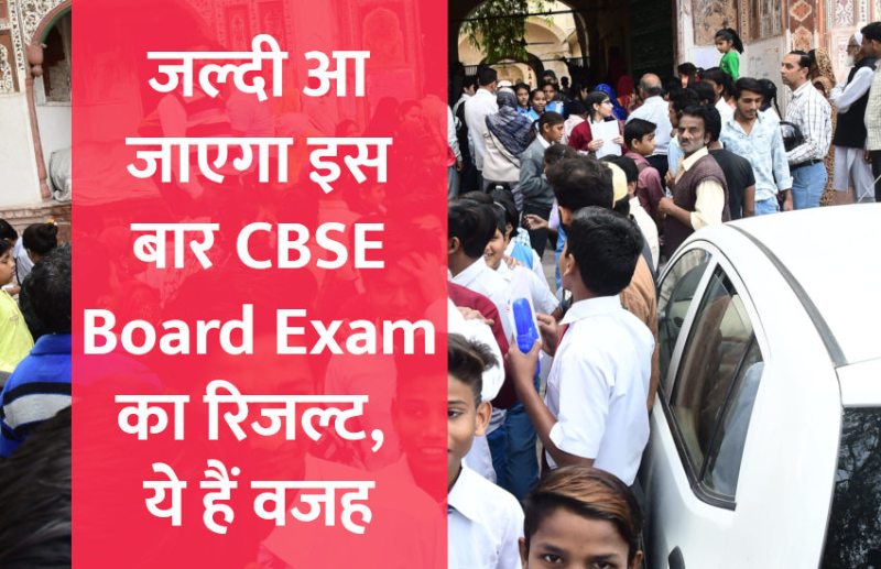 Education,exam,result,board exam result,education news in hindi,CBSE 12th Result,CBSE board exam,cbse 10th result,cbse board exam result,
