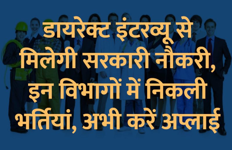 Government Job 2019, Sarkari Naukri 2019, Sarkari Naukri Search, Latest Government job, govt jobs, jobs in hindi, sarkari jobs, 10th pass govt jobs, 12th pass govt jobs,Govt Jobs in Hindi,govt jobs in hindi, govt jobs in hindi, Sarkari Naukari 2019,सरकारी नौकरी,सरकारी नौकरी 2019,rojgar samachar,employment news in hindi,rojgar samachar in hindi,upsc jobs in hindi,govt jobs 2019,10th pass govt jobs 2019,UPSC,government jobs,UPSC exam,Govt Jobs,Sarkari Naukri,gail,sarkari jobs,employment news,sarkari naukari,rojgar samachar,employment news in hindi,latest government jobs,jobs in hindi,latest jobs news,latest government job,UPSC Jobs,sarkari job,sarkari naukri search,upsc vacancy,