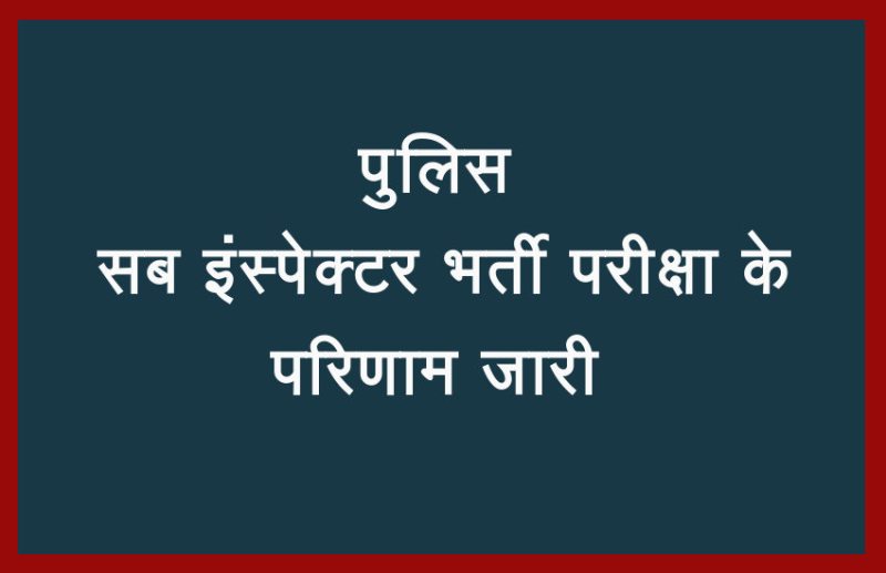 Police Sub Inspector Main Exam 2016 Revised Result