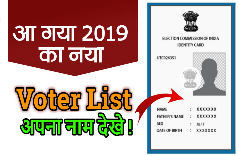 Name in Voter List / Electoral Roll
