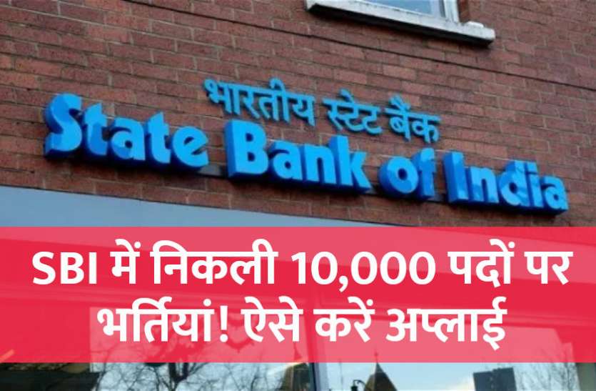 Thousands jobs in the SBI Bank