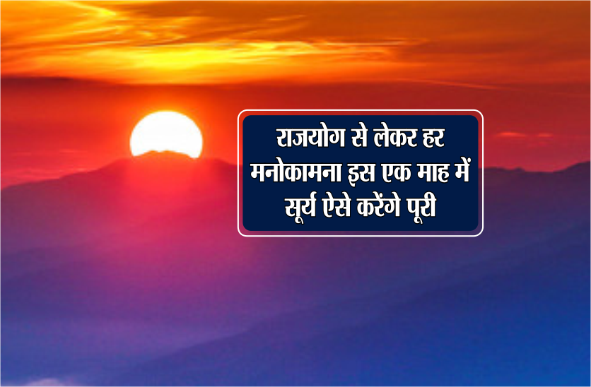 surya ke upay