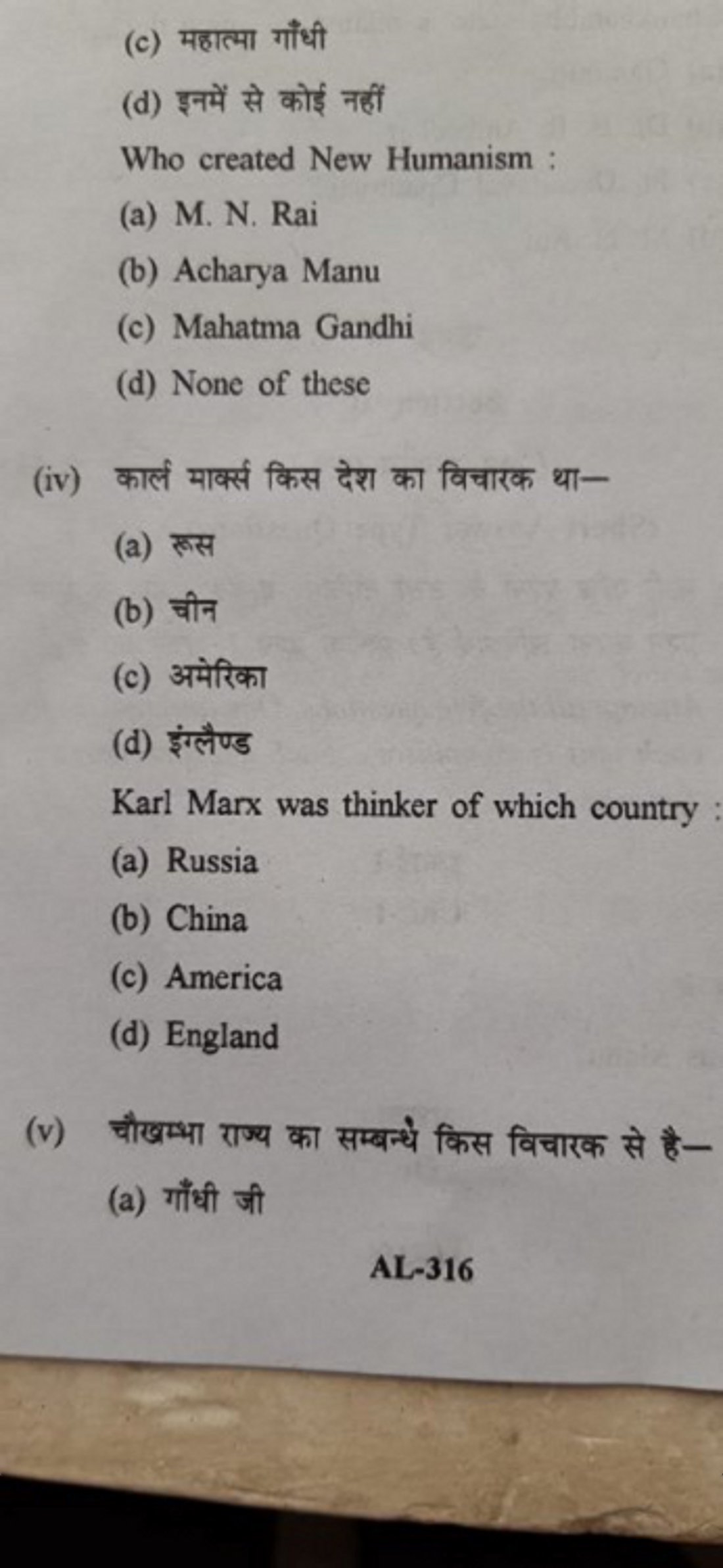 Chhattarpur University's Political Science question papers found big d