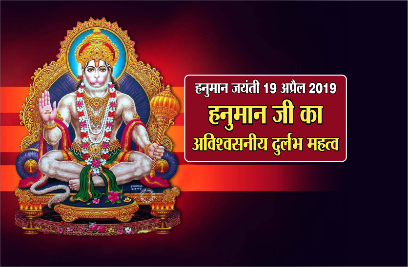 Hanuman Jayanti