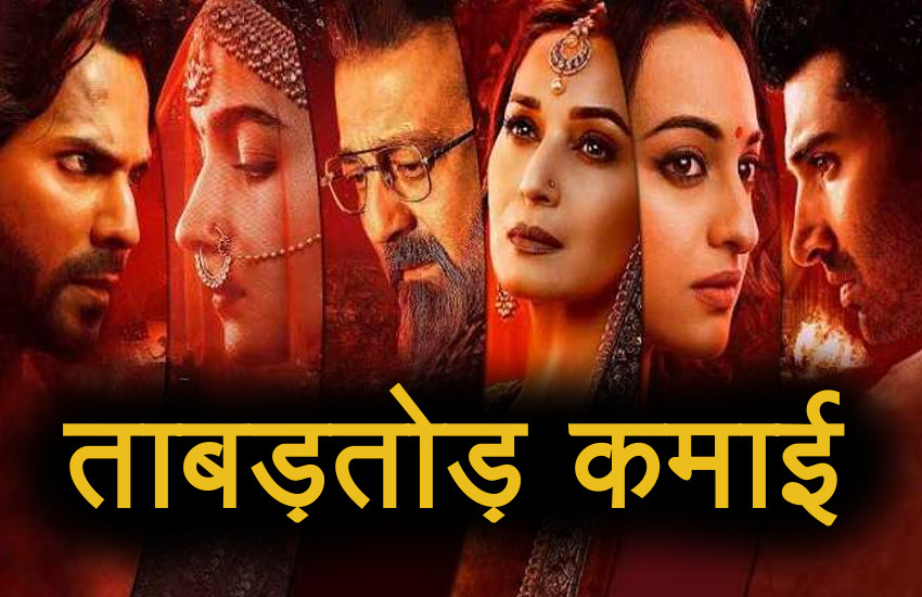 kalank-first-day-box-office-predection