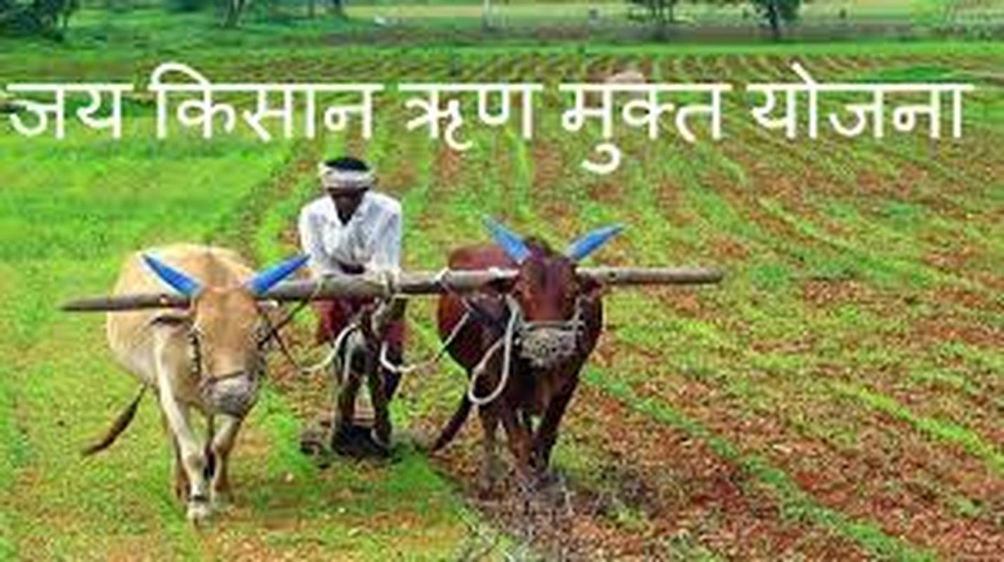 jay kisan rin mukti yojana: banks not paid total amount to the farmer