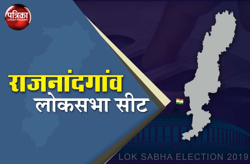 Rajnandgaon Lok Sabha Election 