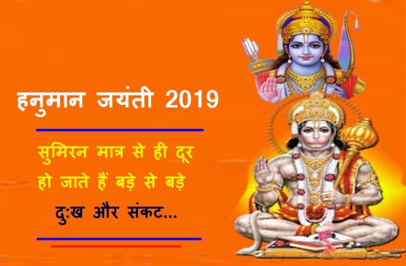 hanuman jyanti 2019