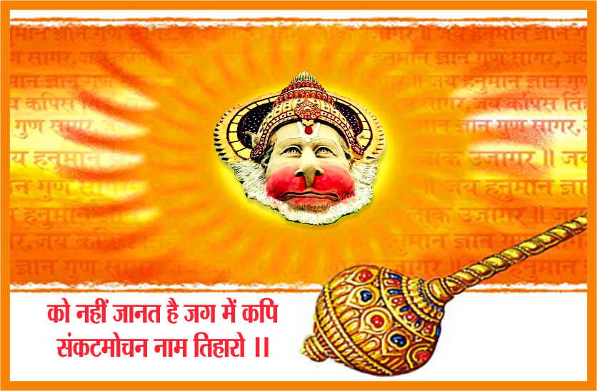 hanuman jayanti