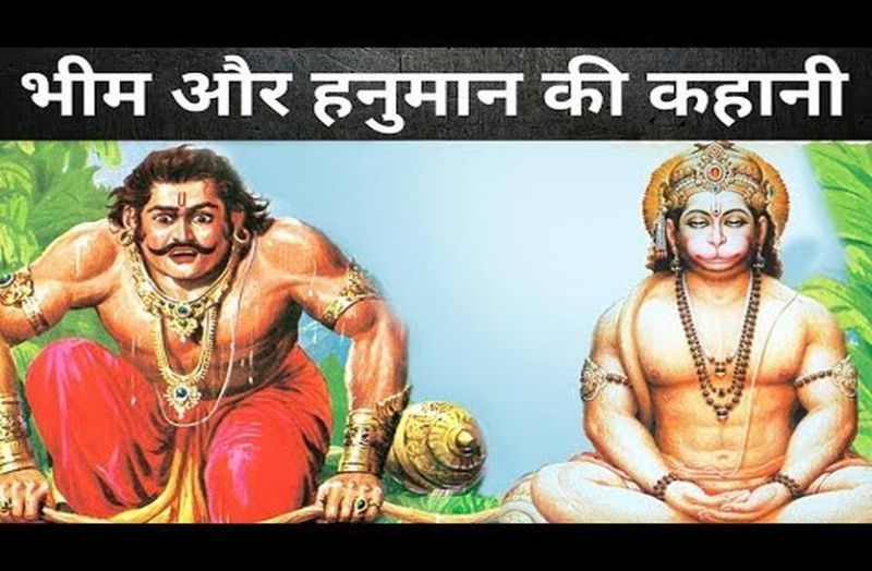 Hanuman Jayanti : Lord Hanuman And Bheem Pandupol Story