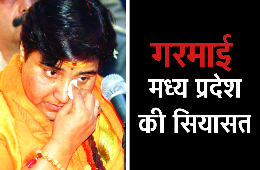 sadhvi pragya politics