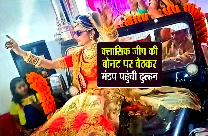 satna ki Dulhania ka Bold andaz Bridal entry on the lines of Bollywood