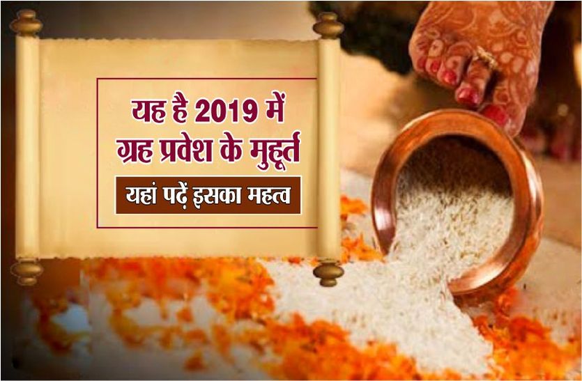 grah pravesh muhurat