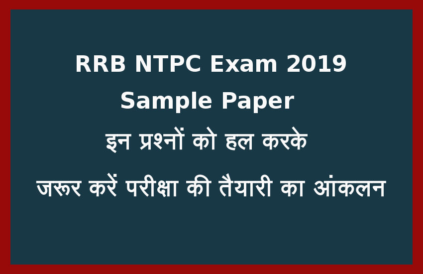 RRB NTPC Question Paper Exam 2019
