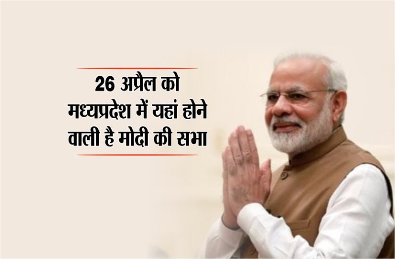 Election 2019: 26 April PM Narendra Modi Rally in Sidhi Madhya Pradesh
