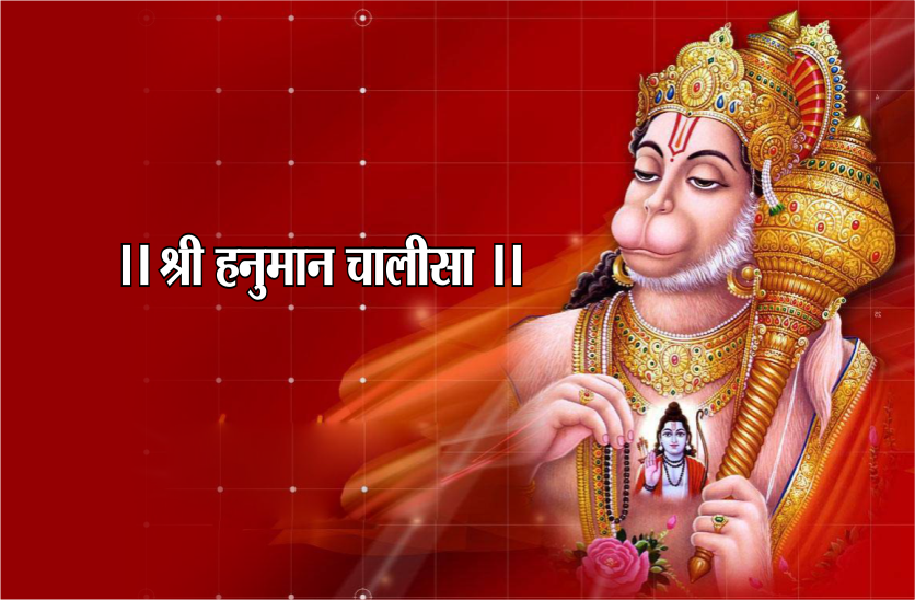 Hanuman Chalisa