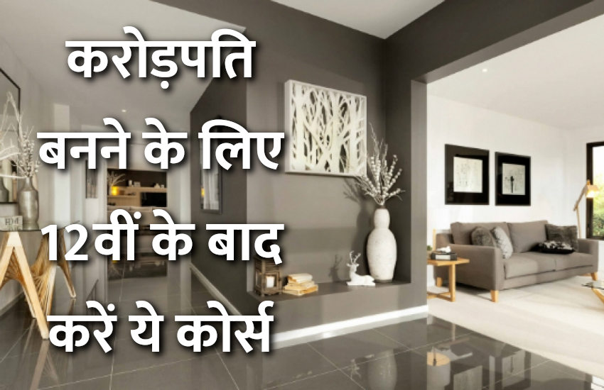 Education,interior decoration,Interior Designing,career courses,education news in hindi,career tips in hindi,management Courses,fashion designing,course after 12th,