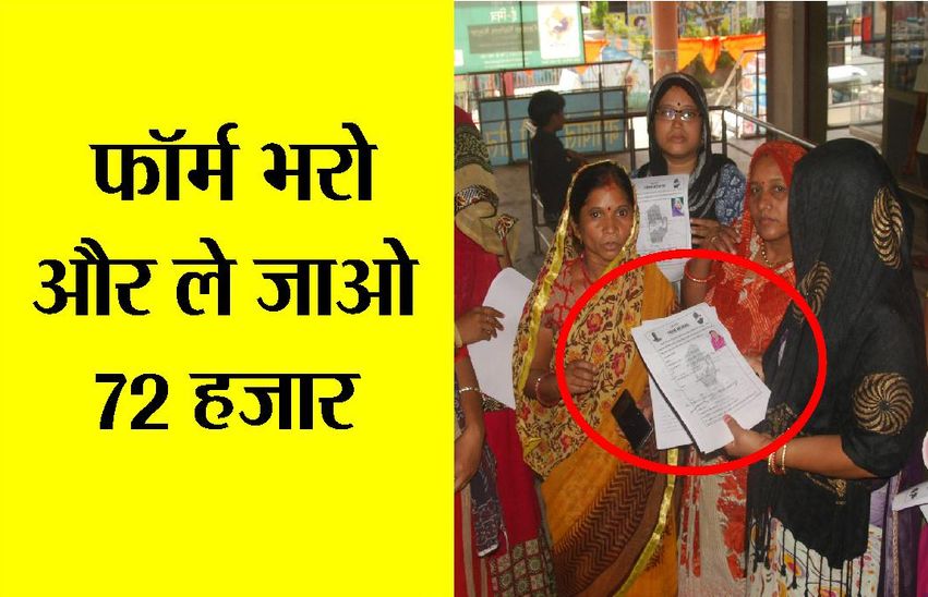 BIG BREAKING : यहां मतदान से ठीक पहले बंट गए ‘न्याय योजना’ के फॉर्म, मचा हड़कम्प