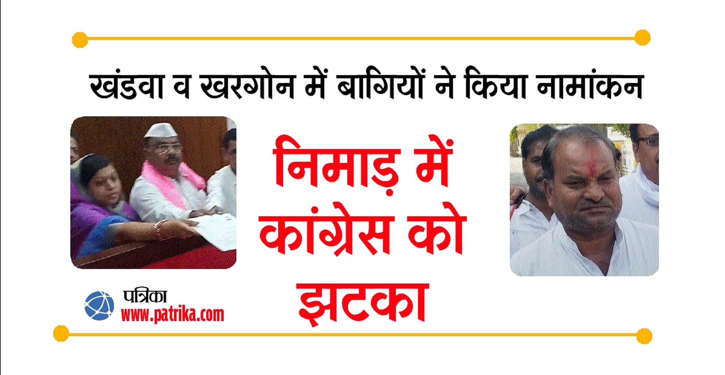 Loksabha Election 2019: Khandwa Khargone burhanpur barwani election
