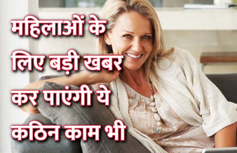 women,jobs,Education,Govt Jobs,career courses,education news in hindi,career tips in hindi,govt jobs in hindi,govt jobs 2019,
