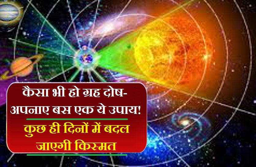 upay of all GrahDosh