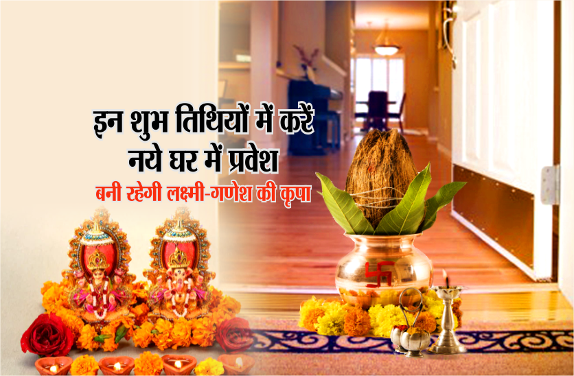 griha pravesh muhurat