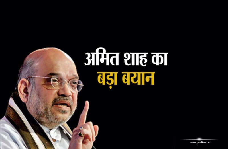 amit shah big statement on pak for lok sabha election 2019