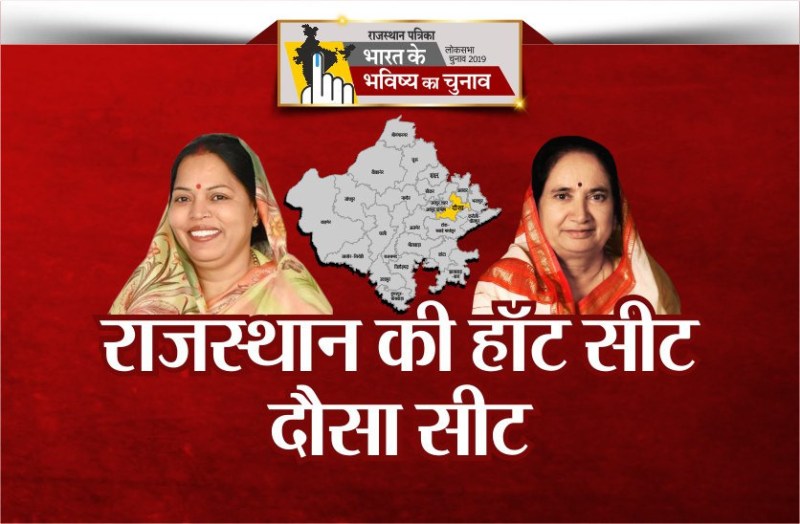 Rajasthan Election Hot Seat Dausa