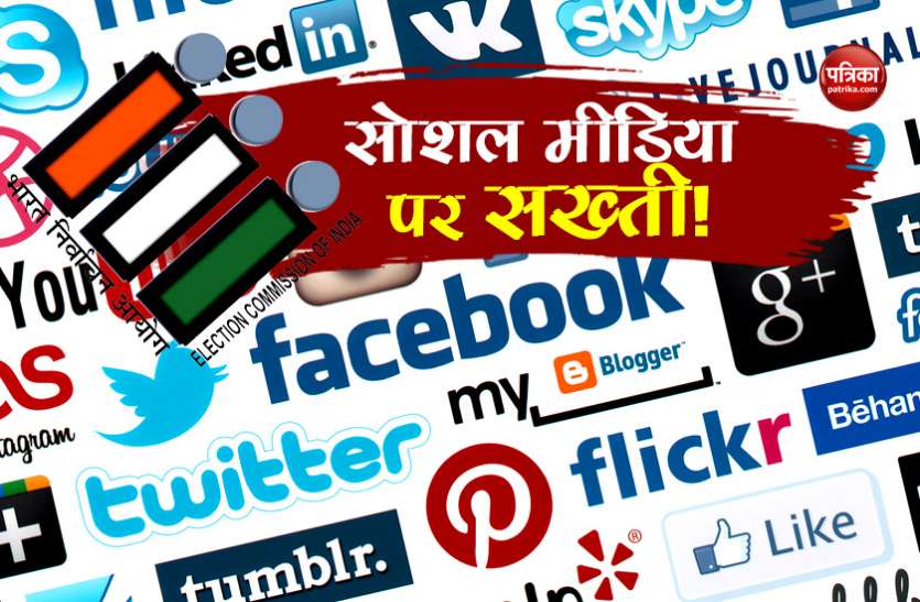 Jodhpur,BJP,Congress,social media,Loksabha election 2019,