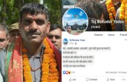 Tej bahadur yadav