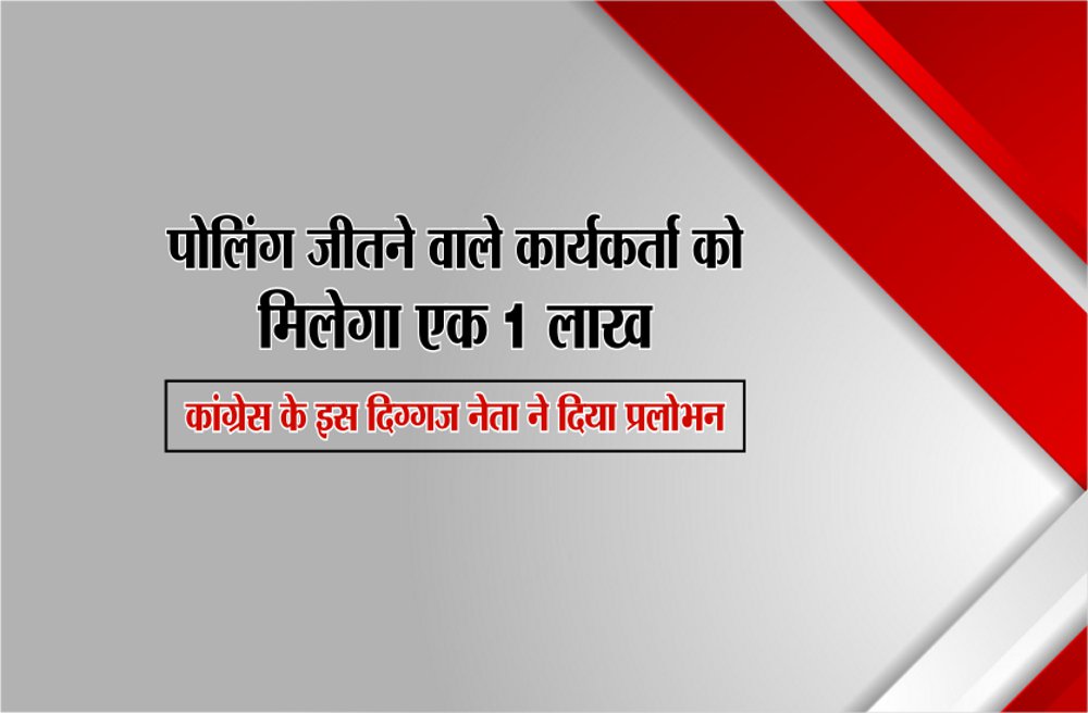 Congress leader Ajay Singh controversial statement in satna lok sabha