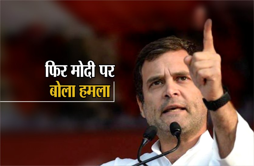congress president rahul gandhi attacks on pm narendra modi in Rewa