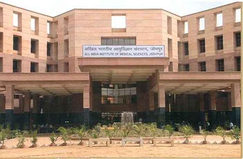 Jodhpur: If you are going to get treated in AIIMS then know this thing